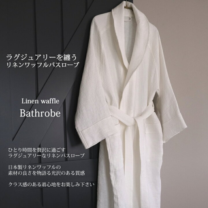 楽天市場】リネンワッフルバスローブ Mサイズ CLASSITE /レディース 
