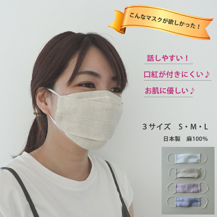 楽天市場】布マスク 夏用 息がしやすい 日本製 リネン 話しやすい 3D 