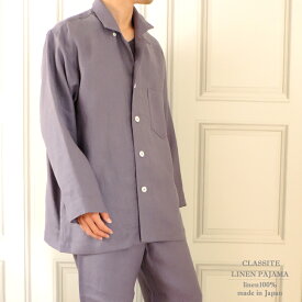 リネン パジャマ メンズ CLASSITE シャツカラー 日本製 カラー 高級 麻 心地よい 春 夏