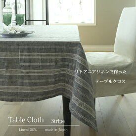リトアニア リネン で作った テーブルクロス ＆ マルチクロス Stripe / 麻 おしゃれ ナチュラル テーブルウェア テーブル マット カフェ ランチ ディナー モダン スタイリッシュ リゾートインテリア パーティー デコレーション ギフト プレゼント