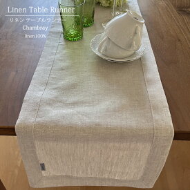 【期間限定 クーポン 発行中 】 リネン テーブルランナー Chambray Table runner/ 日本製 麻 リネン 100% 北欧 内祝 ギフト 天然素材 吸水性 速乾 おしゃれ モダン 引っ越し祝い 新居 新生活 在宅 シンプル
