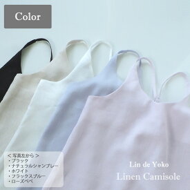 楽天市場 麻 洗濯 縮み インナーキャミソール インナー 下着 ランジェリー レディース インナー 下着 ナイトウェアの通販