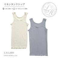 リネン スーピマコットン タンクトップ L.H.LABO / 日本製 レディース リネン混 タンクトップ 吸汗 速乾 …