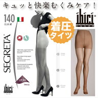 送料無料 着圧ストッキング　ibici/segreta140/ イビチ /着圧/足のむくみ/冷え対策/ライクラタイツ/SEGRE…