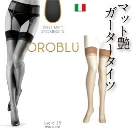 OROBLU オロブル lycia15/イタリア製インポートストッキングオールシーズン/つま先スルーガーターストッキング/インポートストッキング