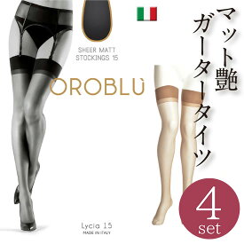 [4足セット]OROBLU オロブル lycia15/イタリア製インポートストッキングオールシーズン/つま先スルーガーターストッキング/インポートストッキング