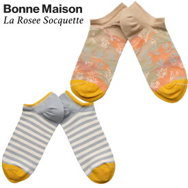 Bonne Maison／ボンヌメゾンLa Rosee Socquette　露フランス　アンクルソックスレッグウェア2WAYストレッチエジプトコットンハイゲージ