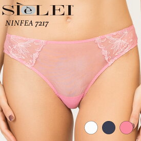 SIeLEI／シェレイNINFEA　ニンフェア　7217直輸入 イタリア インポートランジェリーイタリア　ブラジリアンショーツ刺繍チュール総チュール2WAYストレッチシームレス