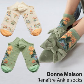 Bonne Maison／ボンヌ メゾンRena_tre　ルネトルAnkle socks　アンクルソックスフランス直輸入インポートアンクルソックスレッグウェア2WAYストレッチMADE IN FRANCE
