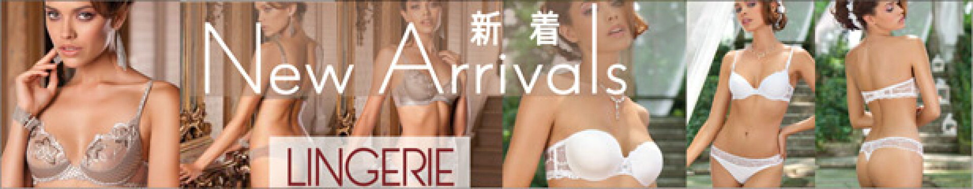 ランジェリー　NEW
