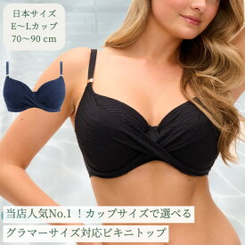 グラマーサイズ 水着 ビキニトップ【予約】大きいサイズ水着 ワイヤー入りフルカップビキニ Ottawa by Eveden Swim gカップ hカップ iカップ jカップ kカップ lカップ インポート水着 インポートビキニ 海外水着 ブラック ネイビー 送料無料