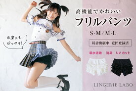 フリルパンツ 見せパン 白 黒 かわいい ペチパンツ ダンス 衣装 見せパン レディース アイドル コスプレ ステージ衣装 ペチコート ふりふり 衣装 ショーツ フリル パンツ ショート フリフリ ルームウェア ショートパンツ ペチコート ペチパン スカート下