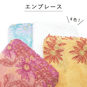 エンブロイダリーレース 25087 DIY 手芸 マスク 色 お家時間 ハンドメイド エンブレース カラー 刺繍 花柄 可愛い 1m単位 レース 白 ピンク オレンジ ブルー 水色 上品 柄