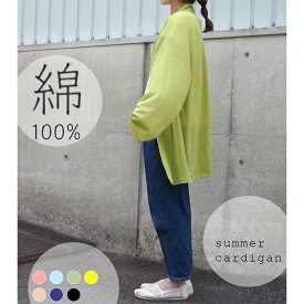 薄手カーディガン 綿100% ミディアム 春色 楊柳 京ちぢみ 綿クレープ コットンクレープ 日本製 生地 レディース トップス 羽織り 長袖 流行りの透け感 伸びるコットン 冷房対策 ゆったり フリーサイズ サマーカーディガン ロング 梨地
