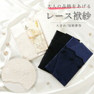 【新商品】レースふくさ 慶弔両用 上品 おしゃれ かわいい 冠婚葬祭 弔事 慶事 フォーマル 大きめ 大判 …
