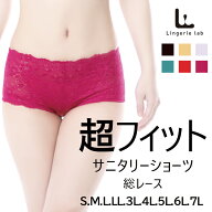 サニタリーショーツ ゴムなしでも超フィット！ 総レース 羽根つき 防水布つき 小さいサイズ 大きいサイズ…