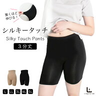 股ずれ防止パンツ 驚くほど伸びる！最高はきごこち！[L,LL,3L,4L,5L] 縫い目がないのでひびかない3分丈ス…