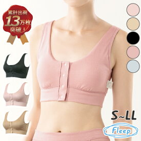 【高評価★4.6】 前開きブラ 日本製 ノンワイヤー 乳がん 術後 介護 肌側 綿100％ フロントホックブラ フロントホック 前開き ブラ 前開きブラジャー 前あきブラ ブラジャー ソフトブラ ナイトブラ 81052 肌側 綿100パーセント コットン 綿 授乳 Fleep マタニティ 大きい