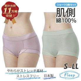 【3枚組】 【送料無料】 シンプルシリーズ ショーツ3枚セット まとめ買い 日本製 楽天ランキング3位 綿混 肌側綿100％ シンプル お肌にやさしい Fleep お試しセット アトピー 敏感肌 あす楽不可 ネコポス ネコポス発送 スタンダードショーツ 深ばきショーツ あす楽非対応