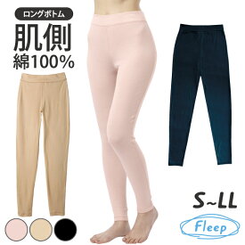【高評価★4.3】 ロングボトム 日本製 綿混 あす楽 レギンス スパッツ シンプル ロングパンツ レギンスパンツ レディース 81062 ネコポス可 Fleep ボトム フリープ 肌側 綿100％ 肌側 綿100パーセント コットン 大きいサイズ 汗 敏感肌 肌着 インナー ズボン下 人気 ももひき