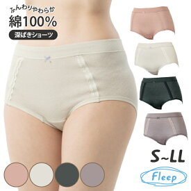 【高評価★4.4】 深ばきショーツ 日本製 綿100％ あす楽 ショーツ レディース レース かわいい スタンダード 深め 深履き レギュラー 女性 下着 パンツ 肌に優しい 82066 ネコポス可 Fleep フリープ 綿100パーセント コットン 綿 敏感肌 アトピー 肌着 大きいサイズ 人気