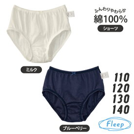 【2026年3月発売】 ショーツ 日本製 綿100％ あす楽 パンツ キッズ かわいい 85029 ネコポス可 アトピー 肌着 インナー Fleep ジュニア フリープ 敏感肌 乾燥肌 綿100パーセント 綿 コットン 白 ネイビー 女の子 女児 子供 子ども こども 汗 小学生