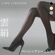 【3,980円以上で送料無料！】ストッキング まとめ買い 雲絹 ベーシックシームレス Ling Lingerie 公式 リ…