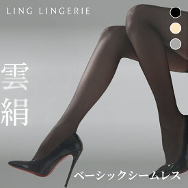 ストッキング まとめ買い 雲絹 ベーシックシームレス Ling Lingerie 公式 （ リン・ランジェリー ） クラウドシルク 薄手 光沢 肌色 黒 ベージュ 美脚 美尻 パンティストッキング セクシー ランジェリー 個包装 プレゼント