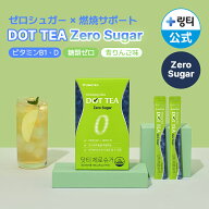 ★糖類ゼロライン★【水分補給しながらダイエット】DOT TEA- Zero Sugar- ドットティーゼロシュガー 青り…