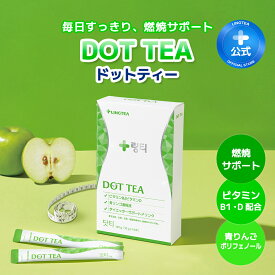 ★LOFT販売品★楽天1位★【水代わりに飲むダイエット】DOT TEA ドットティー 1個(14本) おいしい青りんご味 まとめ買いでお得 超簡単ダイエット ダイエットサポート スリムケア ビタミンB1 ビタミンD配合【LINGTEA公式】