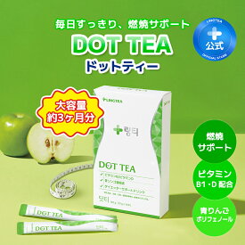★LOFT販売品★楽天1位★【お得な6個・3ヶ月ダイエット】【水代わりに飲むダイエット】DOT TEA ドットティー(14本x6箱) おいしい青りんご味 ダイエットドリンク ダイエットサポート スリムケア ビタミンB1 【LINGTEA公式】