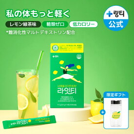 ★スーパーSALE限定特価・ポイント5倍★【糖類ゼロアップルサイダービネガー+すっきりケア】LIGHTEA ライトティー レモングリーンティー味(14本入) リンゴ酢 アサビ 低カロリー 難消化性デキストリン ダイエットドリンク 快便【LINGTEA公式】