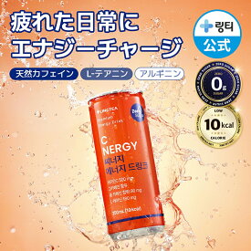 【公式】LINGTEA C-Nergy シナジー エナジードリンク (6缶/12缶) 天然ガラナカフェイン90mg L-テアニン 8種類のビタミン ビタミンC ビタミンB ビタミンE アルギニン ゼロシュガー 低カロリー 健康を考えたエナジードリンク 韓国直送