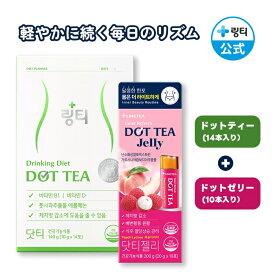 【公式】1ヶ月チャレンジセット！DOT TEA2箱/DOT TEA JELLY3箱 ドットティー 青りんご味 ドットゼリー ピーチライチ味 ダイエットサポート 韓国ドリンク ビタミンB1 ビタミンD ダイエットドリンク 軟消化性デキストリン ガルシニア スティックゼリー
