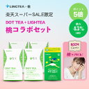 ★桃コラボセット・スーパーSALE限定・ポイント5倍★DOT TEA ドットティー+LIGHTEA ライトティーセット(2種) おいしい…