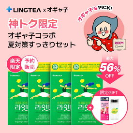 【5/9～5/18限定販売・5/19より順次発送】★オギャ子コラボ★夏対策すっきりセット(選べる2種) ライトティー LIGHTEA ドットティーゼリー DOT TEA JELLY 糖類ゼロ アップルサイダービネガー 難消化性デキストリン 腸活 ダイエットサポート リンゴ酢 おまけつき