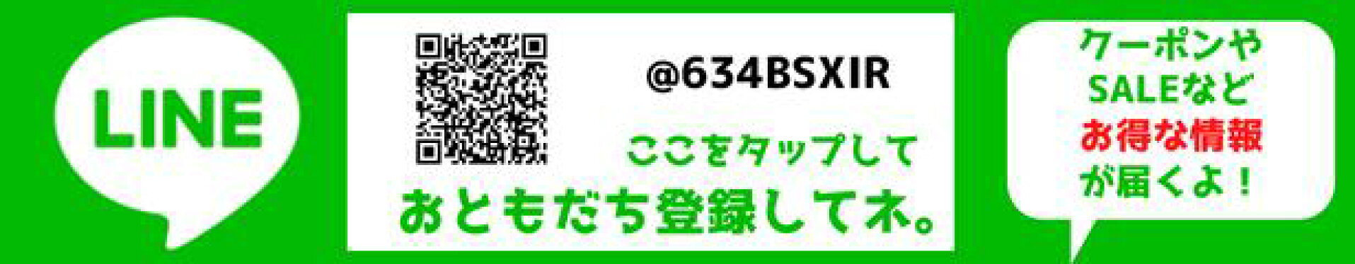 LINE登録バナー