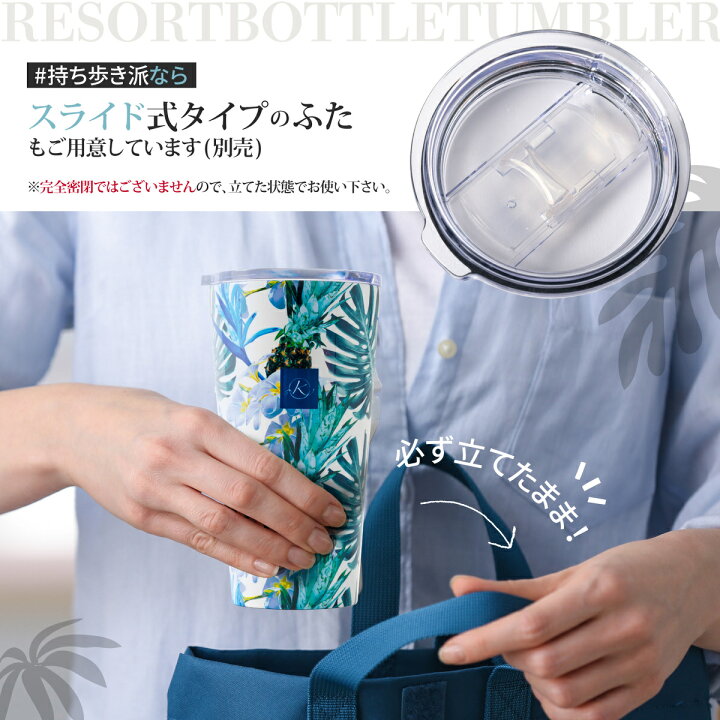 楽天市場 オプション スライド蓋のみ リゾートボトルタンブラー カラフル ボトルタンブラー 保温 保冷 蓋付き 保温ボトル ステンレス 二重構造 真空 断熱 持ち歩き エコボトル マグボトル 蓋付ボトル かわいい おしゃれ 400ml 海外のおしゃれ雑貨 Link 2 Japan