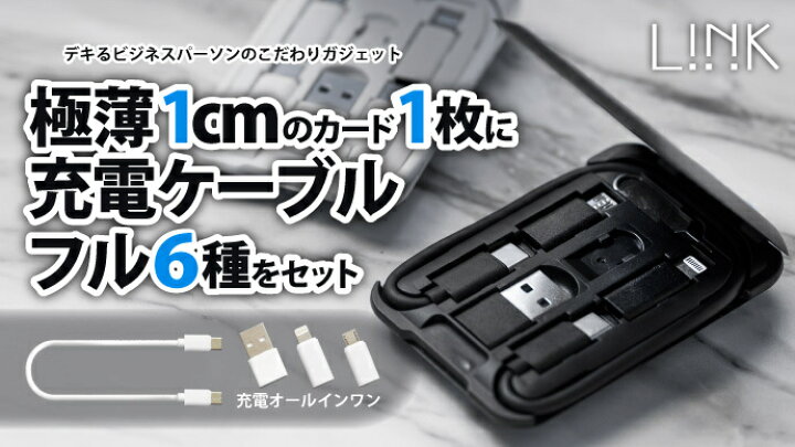 楽天市場】カード1枚に充電ケーブル6種をフルセット! スマートリンク  