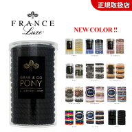 France Luxe フランス ラックス ポニーテールチューブ 15P ヘアゴム 正規取扱店 正規品 送料無料 ヘアア…