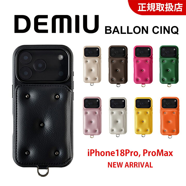 楽天市場】【正規取扱店】シリーズ発売 DEMIU デミュウ BALLON CINQ 