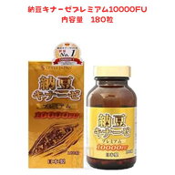 【 即納】 健康食品 納豆菌培養 エキス スタイルジャパン 納豆 キナーゼ プレミアム 10000FU 180粒 日本製