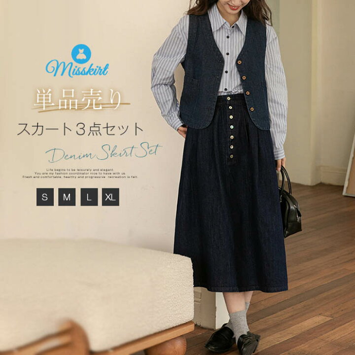 楽天市場】 単品売り デニム スカート3点セット デニムベスト シャツ 