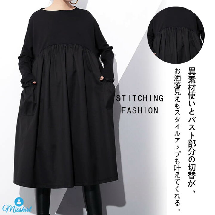 楽天市場 ワンピース 秋冬 ワンピース 長袖 きれいめ ロングワンピース 秋冬 大きいサイズ Aラインワンピース ドッキングワンピース ワンピース 長袖 ドレス ゆったり フレア 無地 切り替え ギャザー 上品 オフィス 通勤 結婚式 入学式 入園式 送料無料 30代 40代 50代