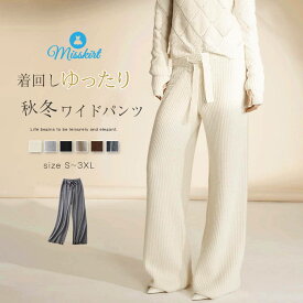 パンツ ワイドパンツ ニット レディース ロングパンツ 無地 厚手 ロング ゆったり ハイウエスト 無地 厚手 着痩せ アンクル 大人 カジュアル ウエストマーク リボン ボトムス チノパン 体型カバー 春 秋 冬 オフィス 通勤 OL 20代 30代 40代 50代 着回し 大人 送料無料