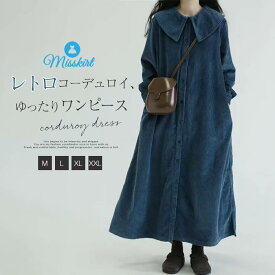 一部即納 コーデュロイ ワンピース レディース 新作 長袖 無地 コーデュロイワンピース ピューリタンカラー 前開き ボタン ロング ワンピ 春 秋 カジュアル ゆったり レトロ エレガント 大きいサイズ 体型カバー 着痩せ 可愛い 着回し 20代 30代 40代 おしゃれ 送料無料