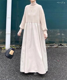 一部即納 ニット ワンピース レディース 切り替え 異素材 ハイネック 無地 センターワンピース 長袖 ロング ワンピ 秋 冬 ゆったり プルオーバー デザイン感 カジュアル お洒落 大人 エレガント オフィス 通勤 OL オフィス ママコーデ 着痩せ 可愛い 体型カバー 送料無料