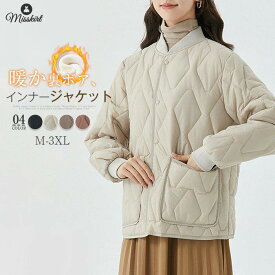 インナージャケット キルティングジャケット レディース コート 裏ボア 裏起毛 新作 長袖 厚手 綿服 キルティング ジャケット 中綿 無地 中綿コート アウター トップス ゆったり 秋 冬 カジュアル オフィス ポケット 防寒 暖か お洒落 通勤 軽量 大人 着回し 送料無料