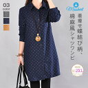 シャツ ワンピース レディース ドット 長袖 蝶結び柄 綿 折り襟 シャツワンピース 綿麻調 膝上 ワンピ 前開き 羽織り 春 夏 秋 トップス オフィス 着痩せ カジュアル 大きいサイズ 体型カバー 可愛い オフィス 通勤 OL お洒落 20代 30代 40代 50代 大人 着回し 送料無料