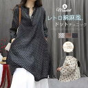 シャツ チュニック ドット柄 レディース 長袖 九分袖 Tシャツ 立ち襟 ドットチュニック トップス 綿麻風 プルオーバー ボタン 春 夏 水玉 ゆったり カジュアル レトロ 通勤 OL オフィス ストレート お洒落 大人 可愛い 20代 30代 40代 50代 60代 可愛い 快適 送料無料
